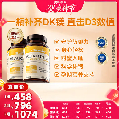 【加购！24号付定金】Naturewise2瓶 阳光瓶D3K2镁三合一5000d3镁