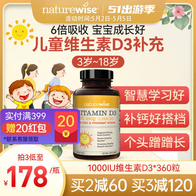 naturewise1000iu儿童维生素D3