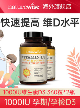 naturewise2瓶1000iu维生素d3