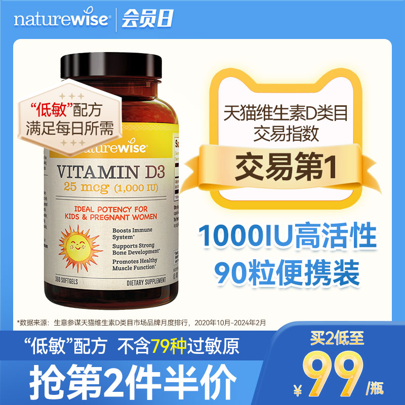 Naturewise1000iu活性25羟基维生素d3阳光瓶备孕妇胶囊维他命90粒