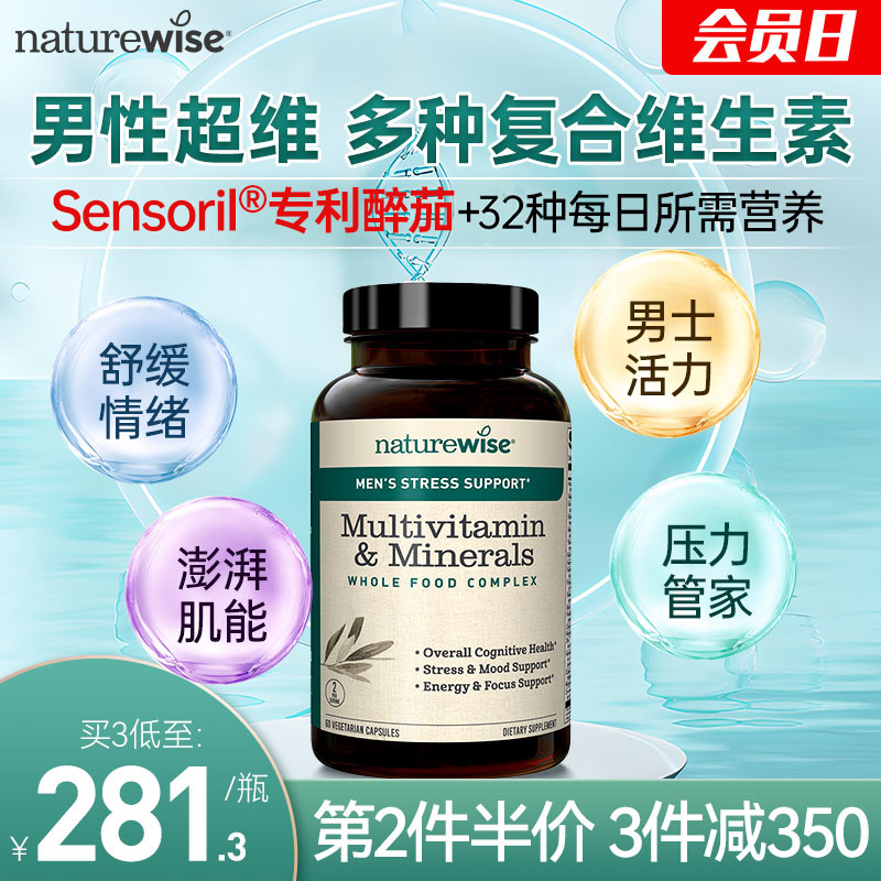 naturewise男超维醉茄多种维生素