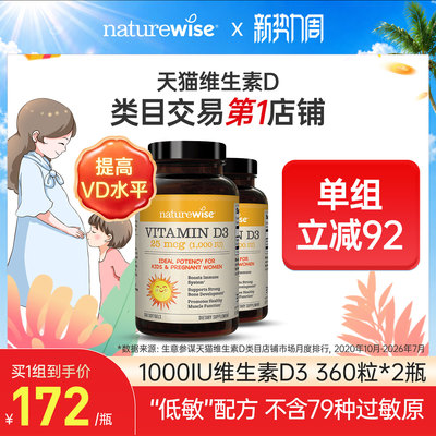 Naturewise2瓶1000iud3阳光瓶