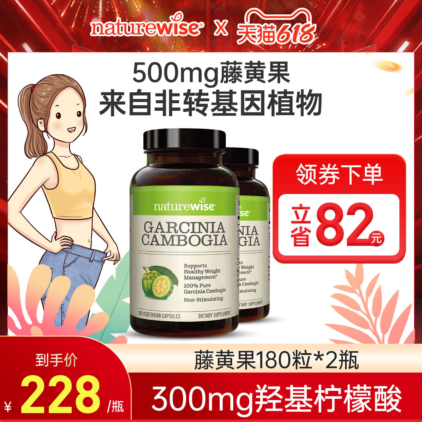 Naturewise2瓶藤黄果阻燃剂胶囊提取物500mg热控片HCA