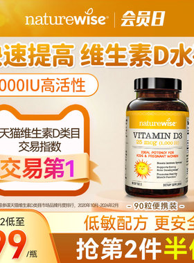 Naturewise1000iu活性25羟基维生素d3阳光瓶备孕妇胶囊维他命90粒