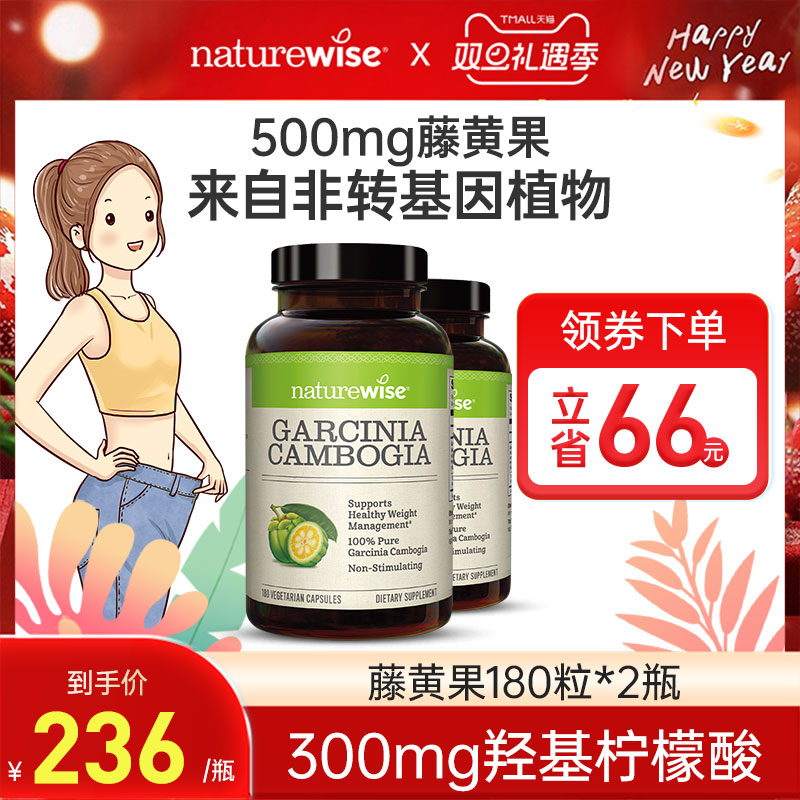 naturewise2瓶藤黄果提取物胶囊
