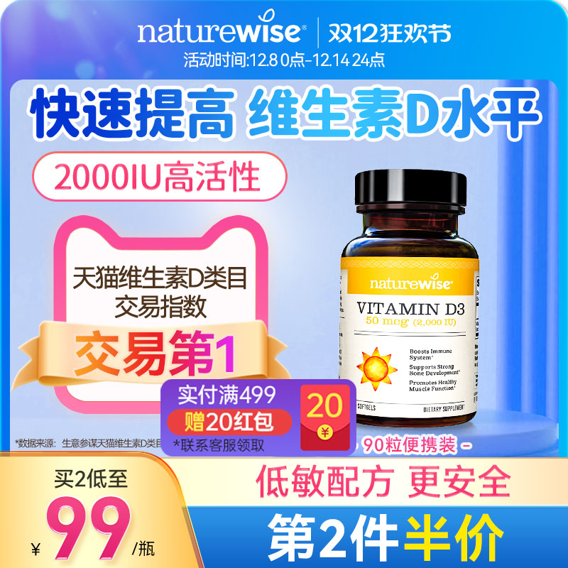 naturewise2000iu维生素d