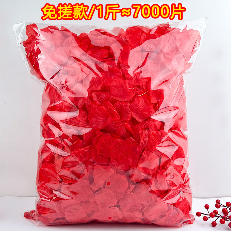 求婚仿真玫瑰花瓣结婚装饰手撒花情人节表白浪漫婚房装饰布置用品