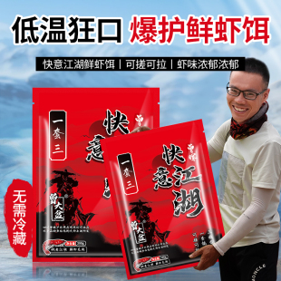 曾大盆快意江湖一套三成品虾肉饵料真虾拉鲜虾诱冬季黑坑鲫鱼饵
