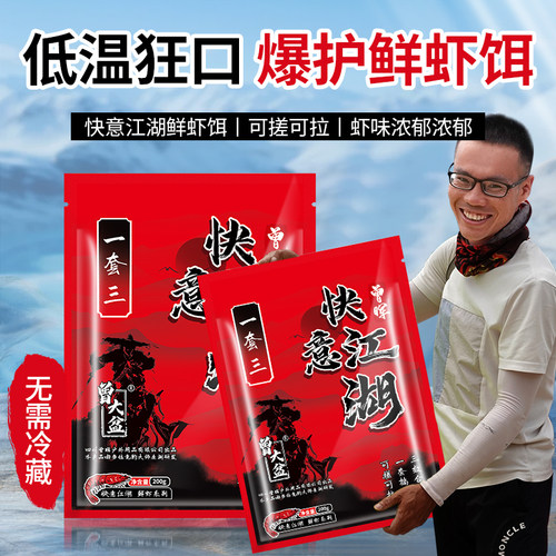 曾大盆成品虾肉饵料鱼饵