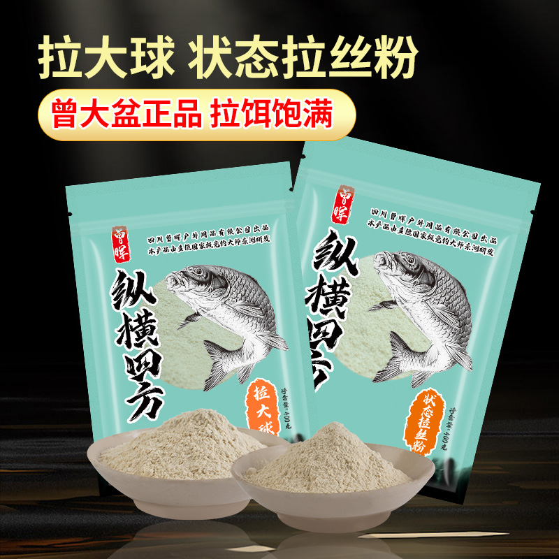 曾大盆钓鱼状态拉丝散装饵料