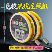 曾大盆快意江湖竞技黑坑线组成品钓鱼主线绑好双转八字环职业版