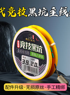 曾大盆快意江湖竞技黑坑线组成品钓鱼主线绑好双转八字环职业版