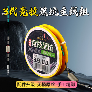 曾大盆快意江湖竞技黑坑线组成品钓鱼主线绑好双转八字环职业版