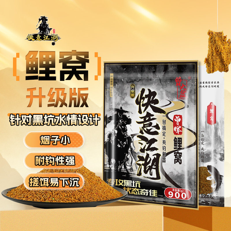 曾大盆快意江湖鲤窝鱼饵升级版黑坑鲤鱼专用饵料鱼食窝料散炮