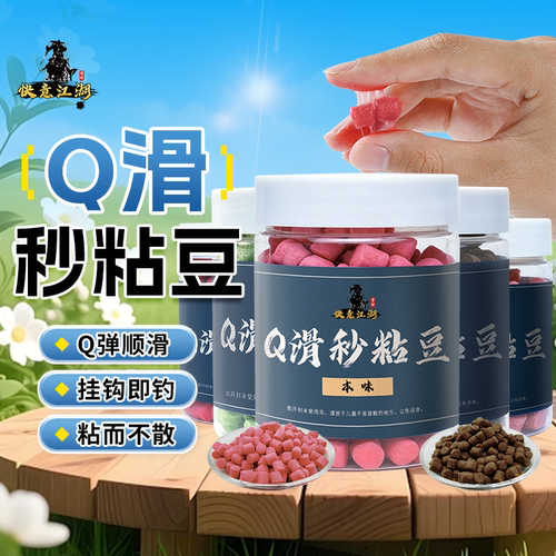 曾晖快意江湖Q滑秒粘豆5种味型
