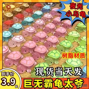 夜光乌龟对对碰小王八盲盒迷你拆盲袋玩具全红摆件婵巨无霸龟太爷