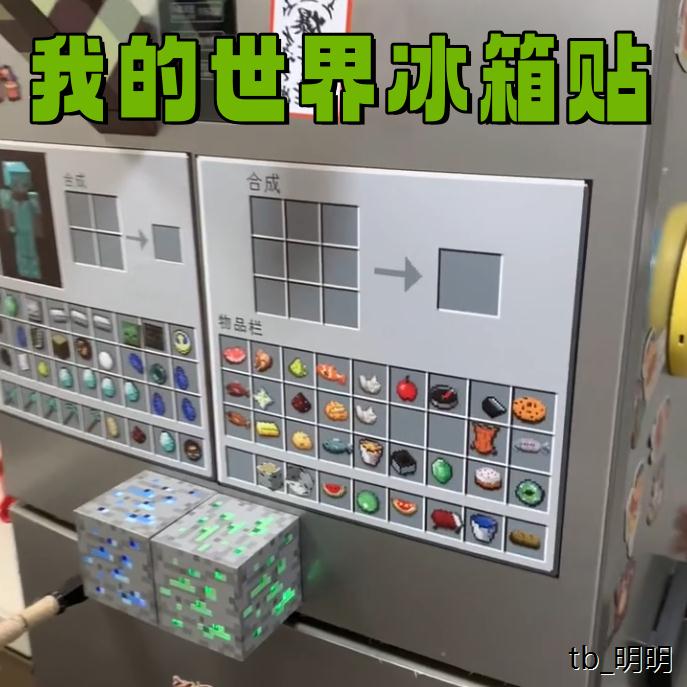 我的世界周边冰箱贴迷你