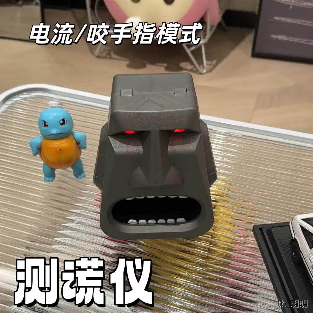 人脸石像测谎仪真心话大冒险玩具聚会整蛊游戏减压道具电击手指