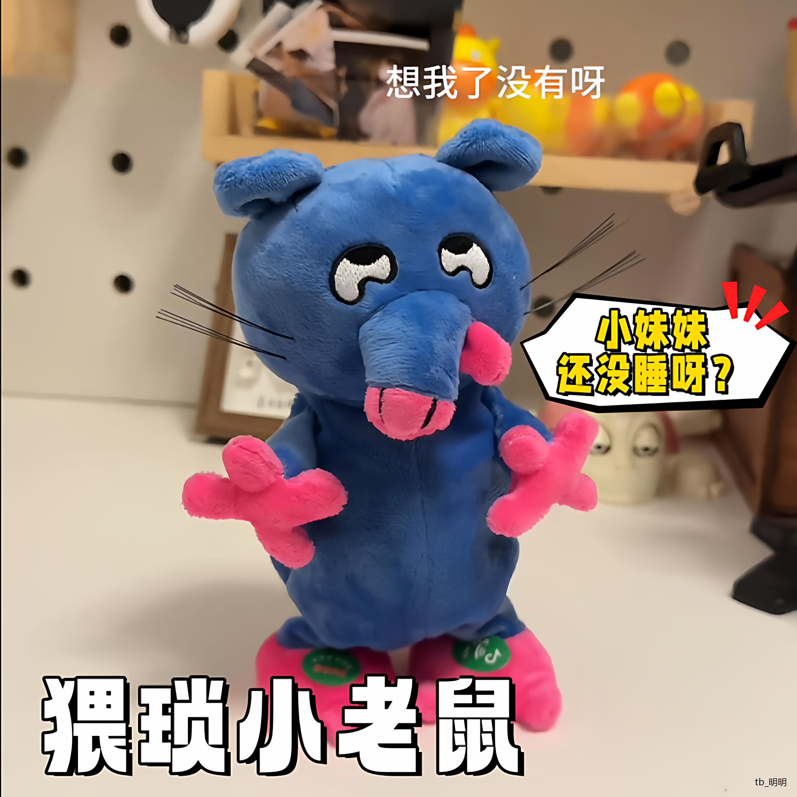 会走路的猥琐老鼠小妹妹