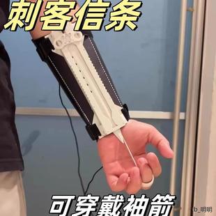 刺客信条创意穿戴袖箭线控弹射收缩剑玩具萝卜刀送男朋友生日礼物