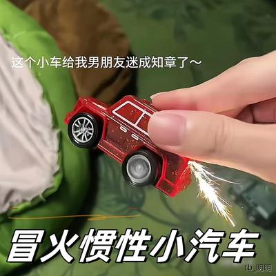 冒火惯性小汽车创意喷火