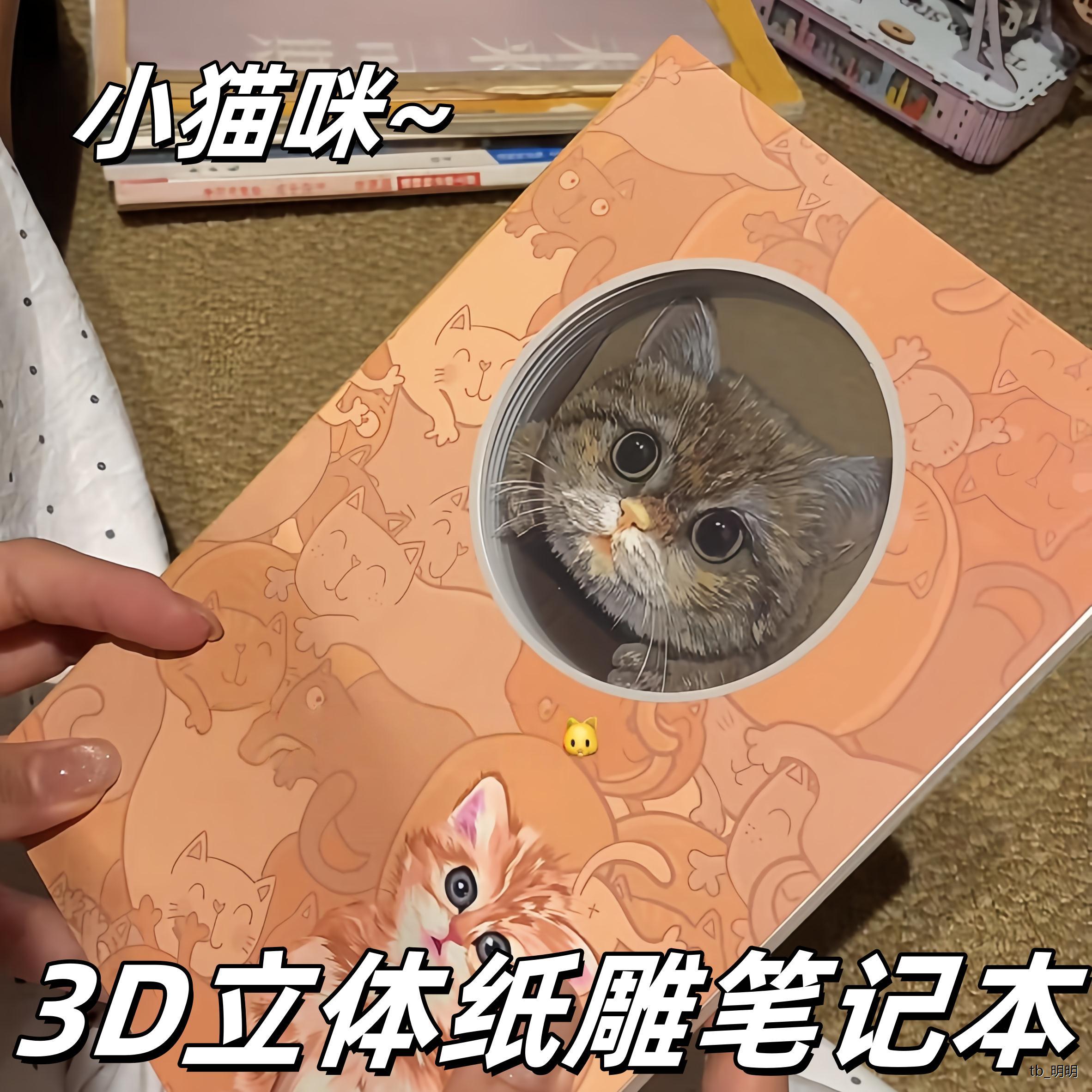 猫咪3D立体纸雕笔记本创