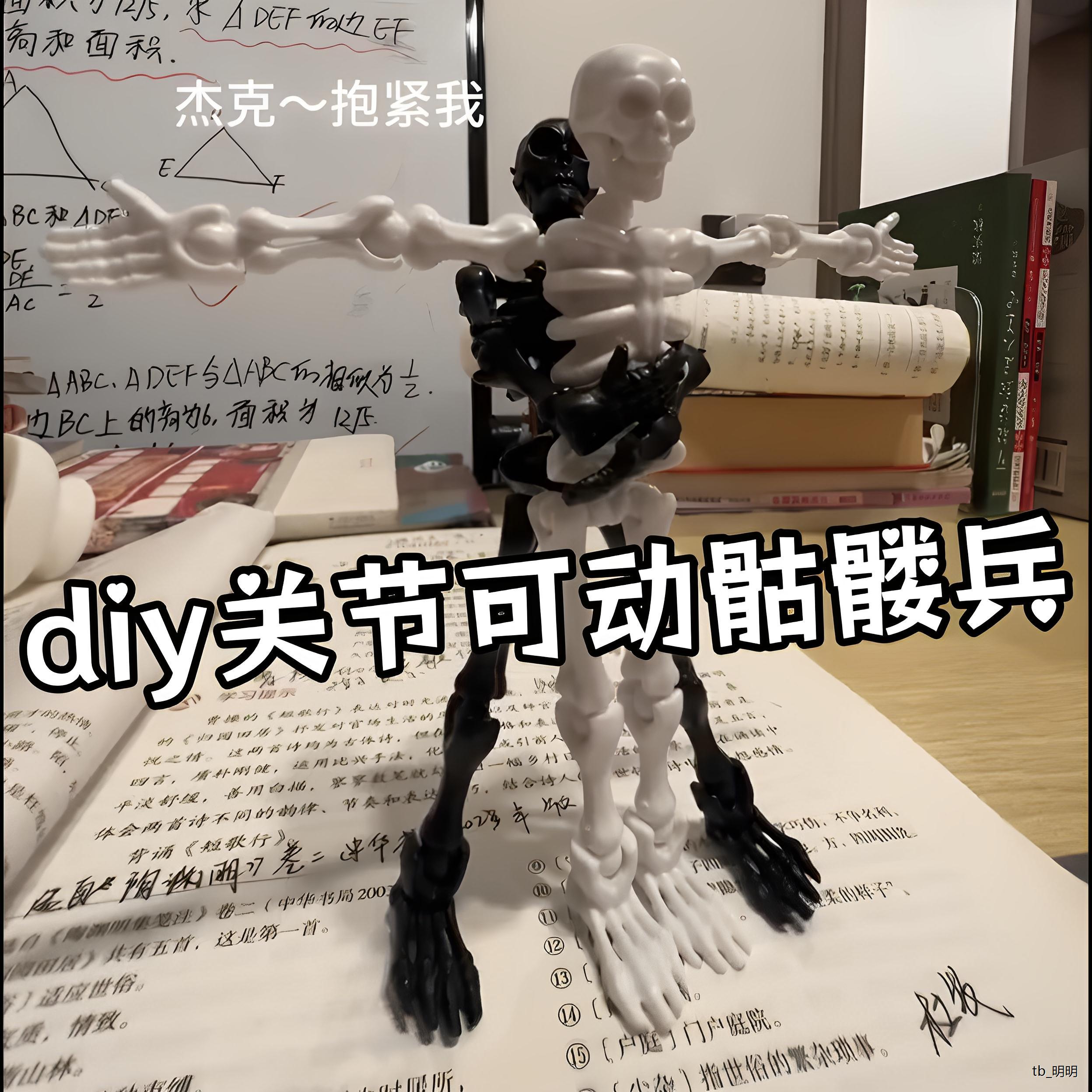 骷髅兵人全身关节可动拼