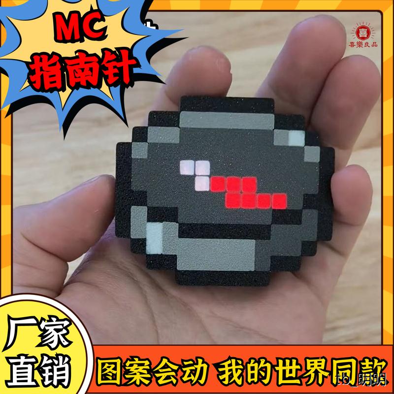 我的世界同款指南针挂件