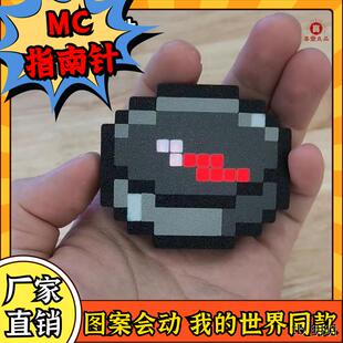 我的世界同款指南针挂件像素风mc游戏周边罗盘可动指方向个性指针