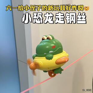 不倒翁独轮车恐龙电动悬空走钢丝儿童解压玩具网红爆款旋转陀螺仪