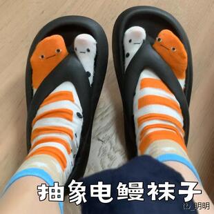 抽象袜子卡通电鳗鱼情侣款夏季薄款分趾中筒袜透气不闷脚汗不脚臭