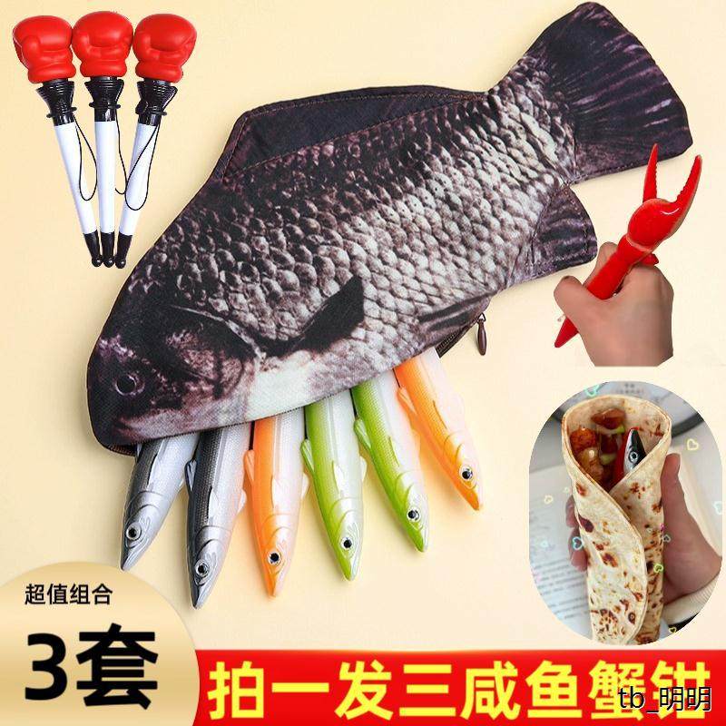 鲫鱼咸鱼笔袋杀鱼烧饼煎饼闲鱼蟹钳笔文具袋盒奇怪的笔搞怪彷真,文具电教/文化用品/商务用品,笔袋,淘宝优惠券,粉丝福利购,淘宝优惠卷