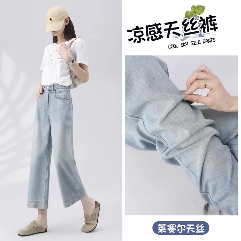 天丝九分直筒牛仔裤女小个子夏季薄款2026新款高腰显瘦垂感阔腿裤