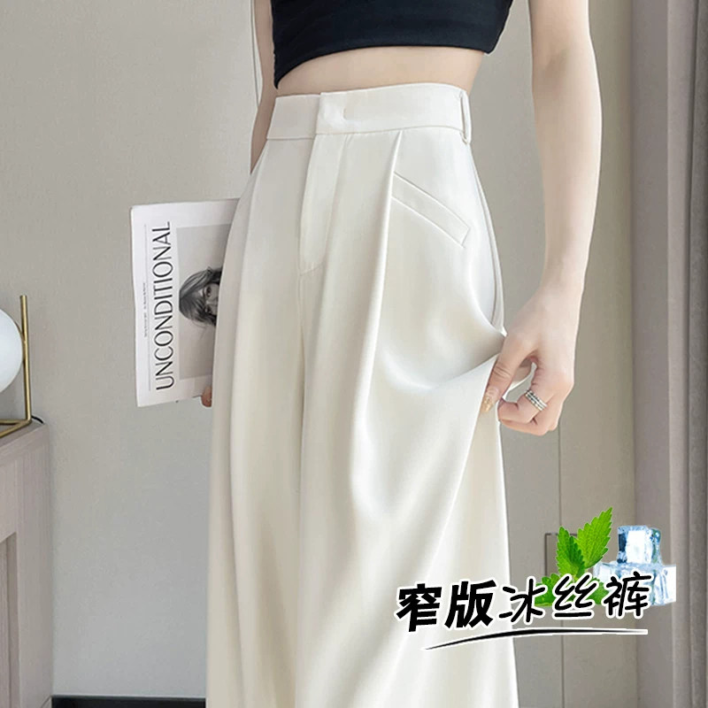 白色冰丝西装阔腿裤女小个子夏季薄款2026新款高腰垂感显瘦直筒裤