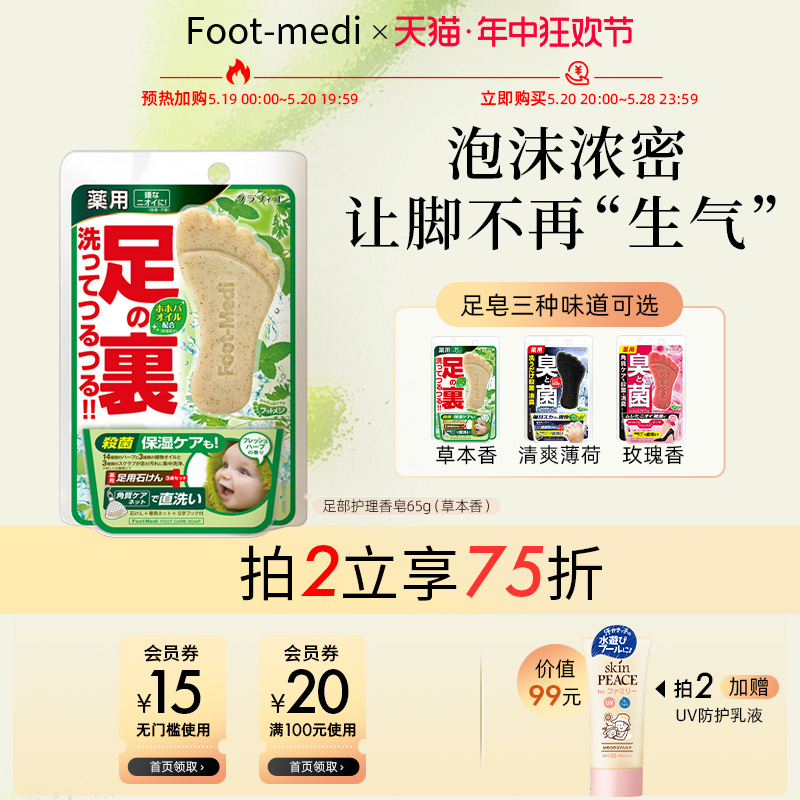 footmedi 足部膝盖清洁去角质足皂缓解脚臭洗脚皂足浴皂脚部杀菌