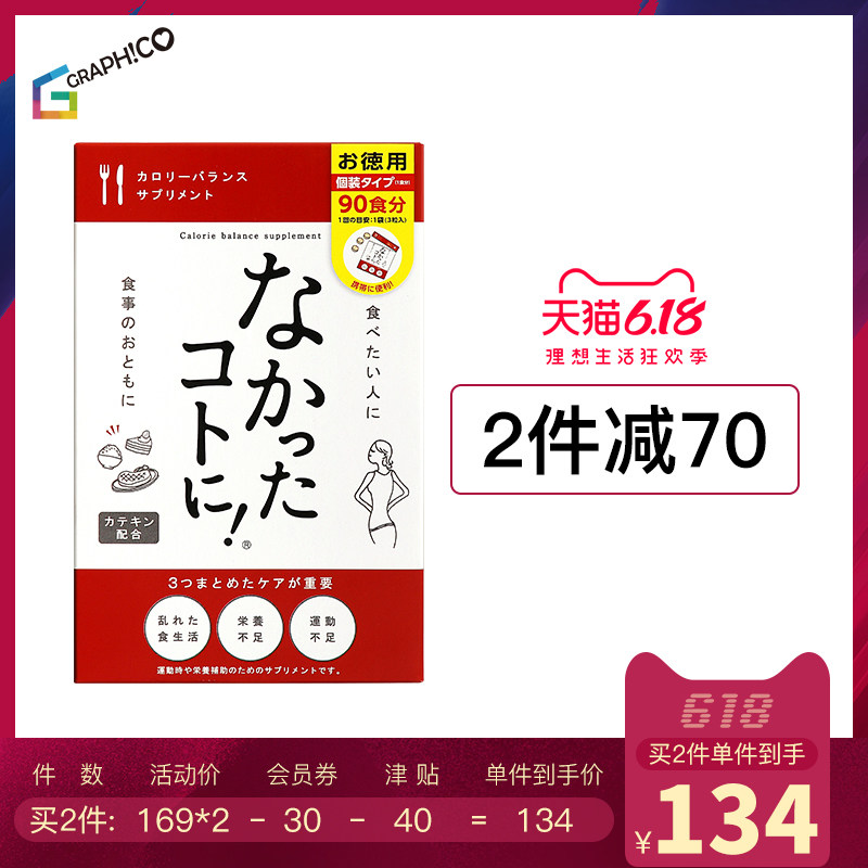 graphico让一切消失白芸豆酵素爱吃的秘密日本餐前酵素 270粒/盒