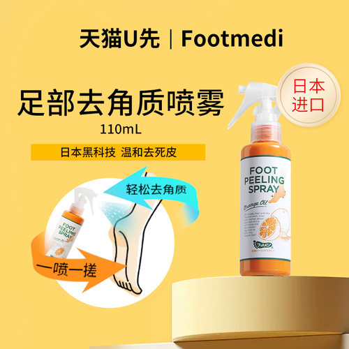 一喷一搓拥有光滑脚脚