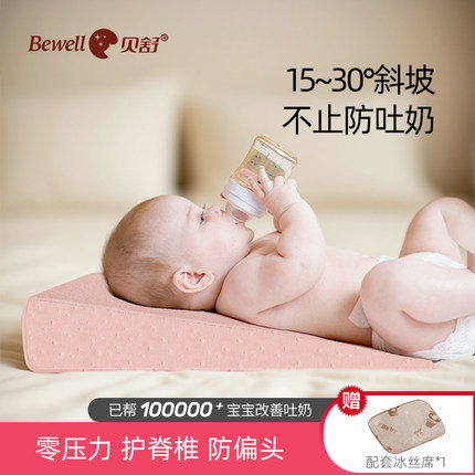 贝舒婴儿防吐奶斜坡垫新生儿防溢奶呛奶枕头宝宝哺乳睡觉喂奶神器