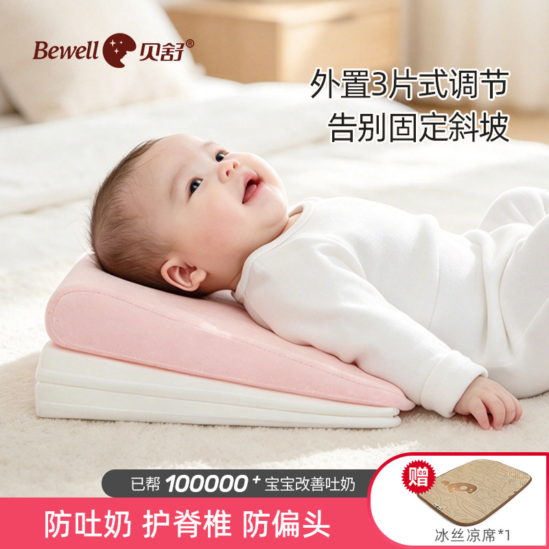 贝舒婴儿防吐奶斜坡垫新生儿防溢奶呛奶枕头宝宝哺乳睡觉喂奶神器