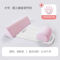 Детская боковая спящая настройка Pillow_enhanced [Peach Pink] + Анти-шок-прыжок успокаивает ладонь