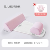 Младенец спальная подушка [розовый розовый]+анти -свежая ладонь