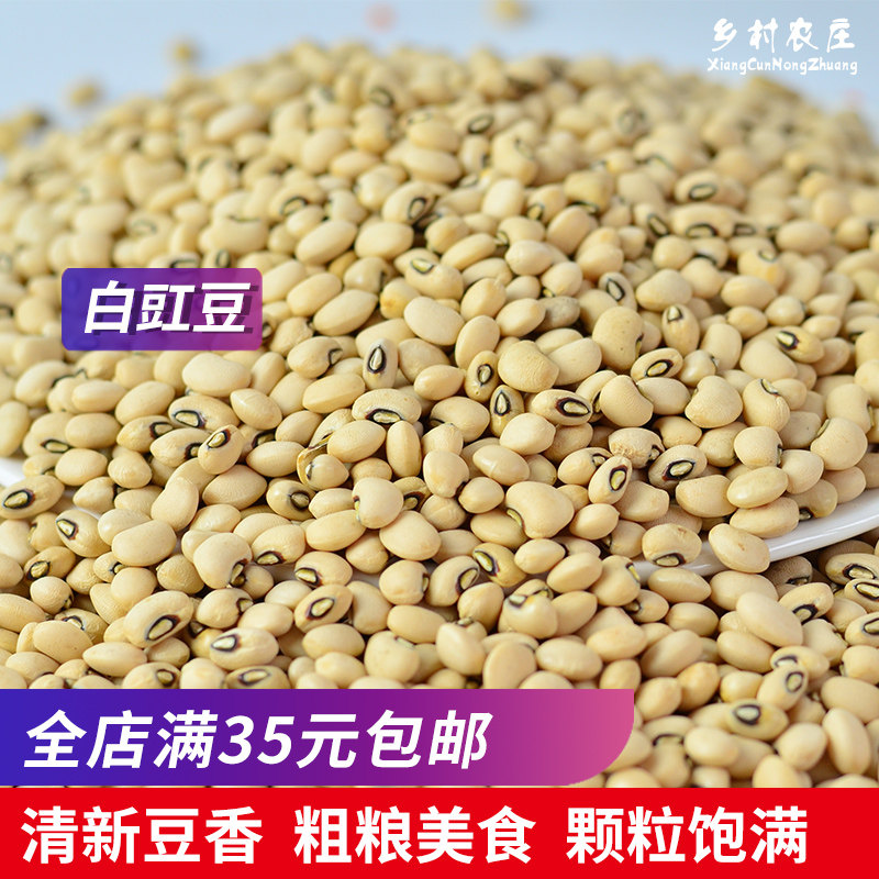 乡村农庄白豇豆白豆白饭豆眉豆农家五谷杂粮粗粮500g非真空|ruв категории зерно риса/север и Юг сухих грузов/приправы, метров/муки/зерновые, фасоль, другие - от Buy2taobao.com для оказания профессиональной услуги покупки агента Taobao