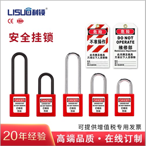 BD-8531 BD-8521工程BD-G11塑料绝缘安全挂锁
