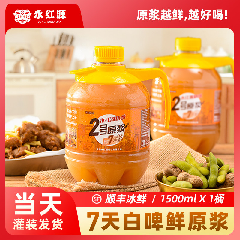 永红源 青岛特产白啤鲜啤酒精酿原浆啤酒国产精酿白啤原浆鲜啤怎么看?