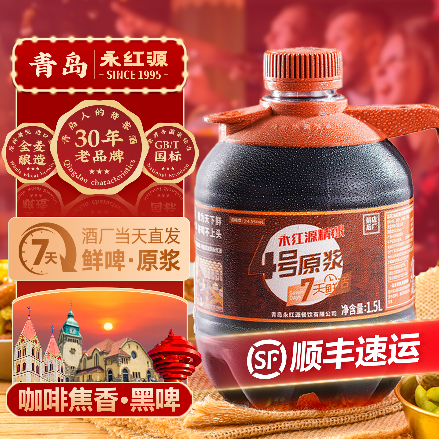 永红源4号黑啤7天鲜活原浆啤酒