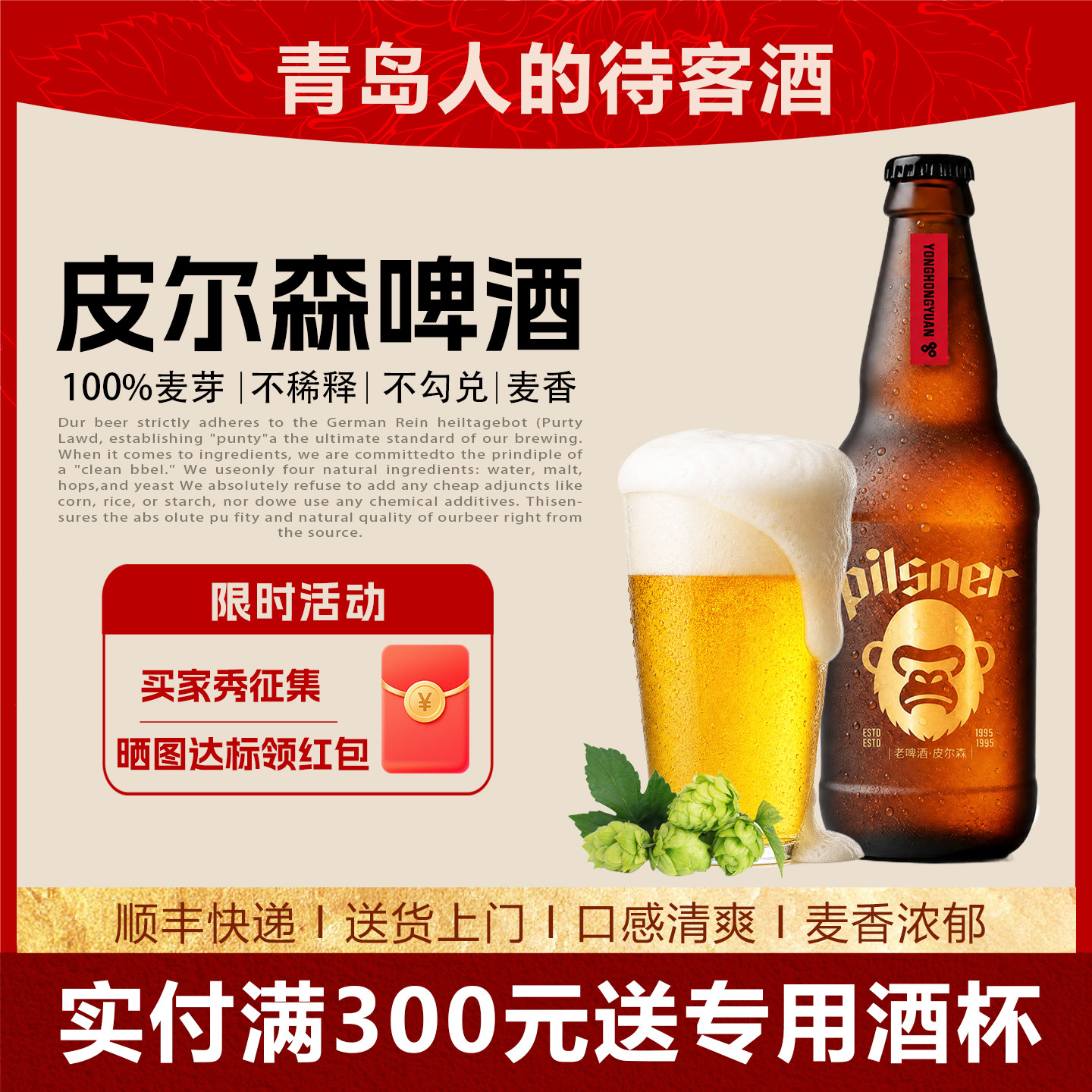 永红源精酿啤酒皮尔森500ml*6瓶整箱装 青岛特色老啤酒全麦酿造