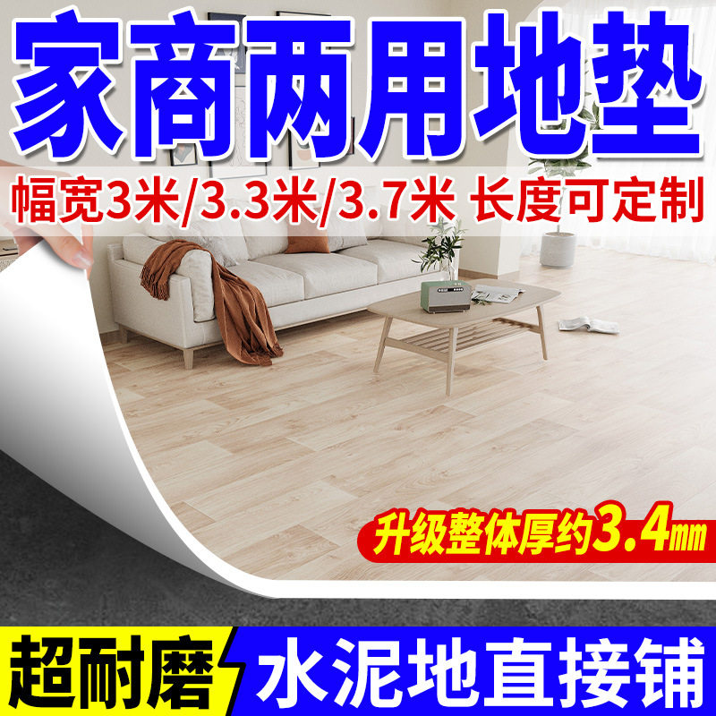 pvc地板革工厂老家出租屋水泥地直接铺加厚耐磨防水防滑塑料地垫