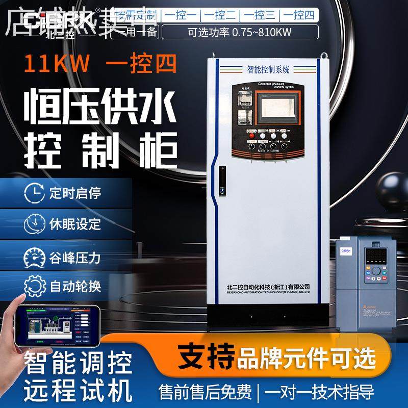 11KW一控四恒压供水控制柜水泵风机PLC自动化变频配电柜380V