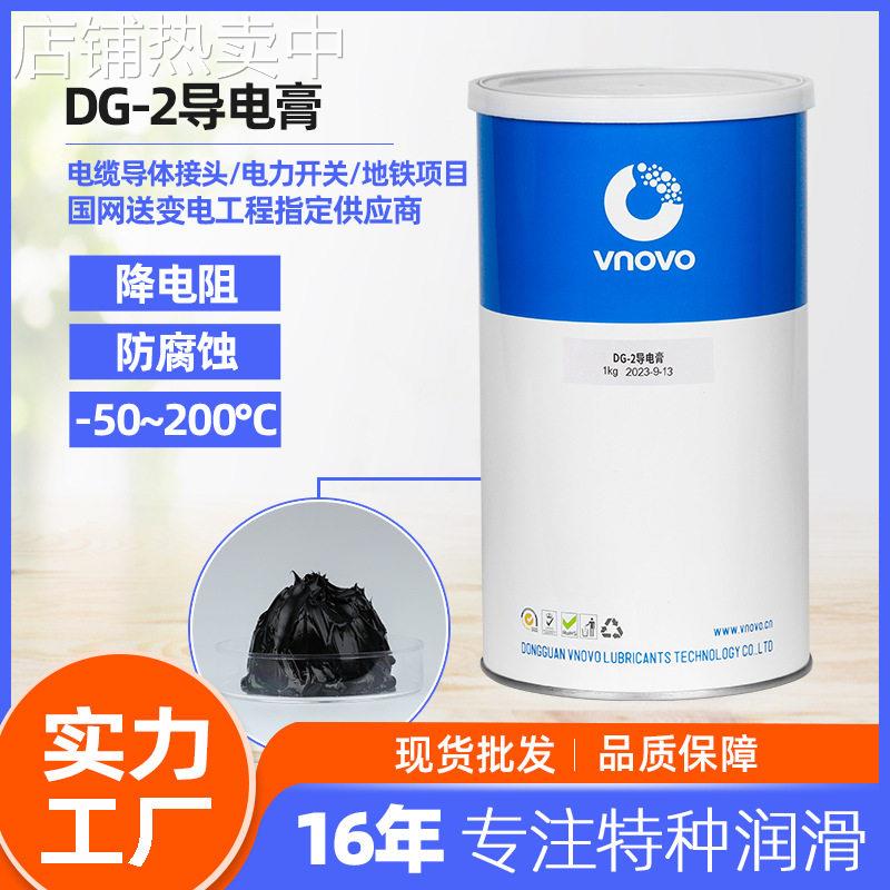 唯能DG-2型导电膏 耐低温电网电力复合油脂 导电膏厂家