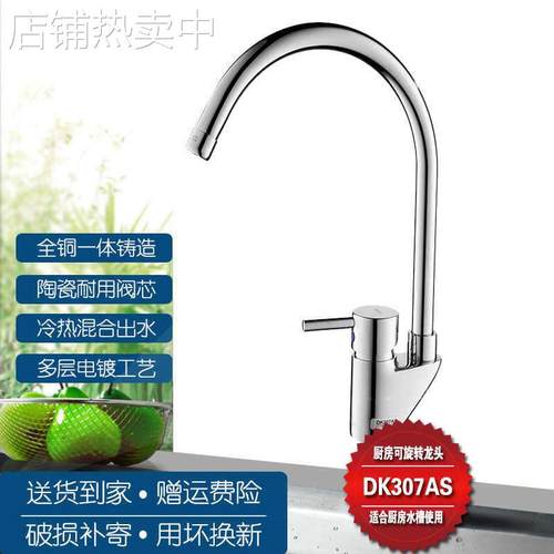 卫浴厨房用单孔单柄双控厨房水嘴混合冷热水龙头DK307-1AS